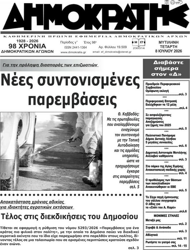 Δημοκράτης