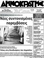 /Δημοκράτης