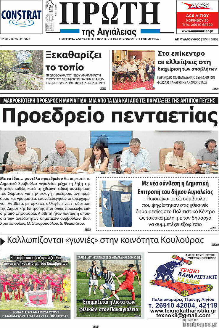 Πρώτη