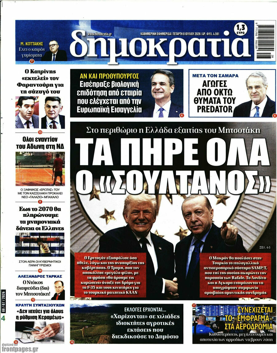 Δημοκρατία