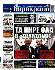 /Δημοκρατία