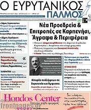 /Ο Ευρυτανικός Παλμός