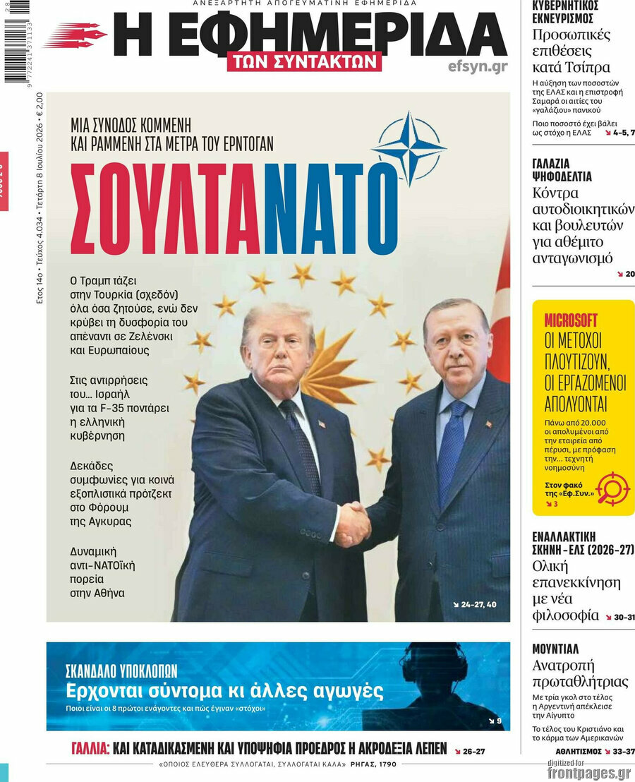 Η εφημερίδα των συντακτών