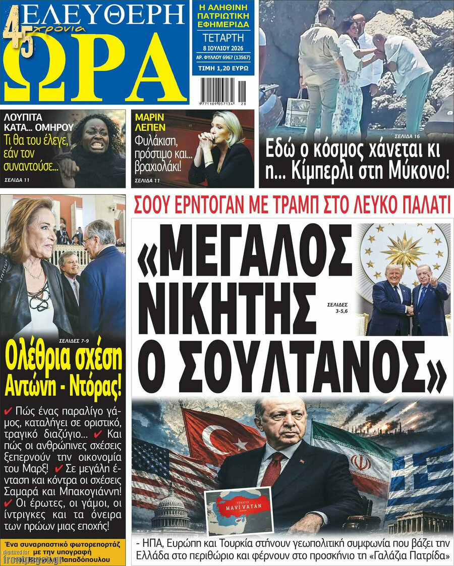 Ελεύθερη ώρα