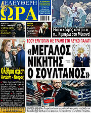 /Ελεύθερη ώρα