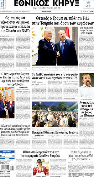 Πρωτοσέλιδο Εθνικός Κήρυξ