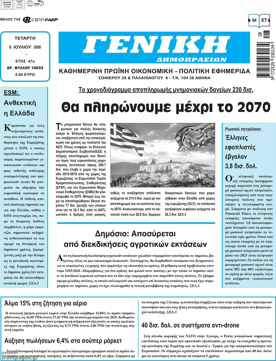 Γενική Δημοπρασιών