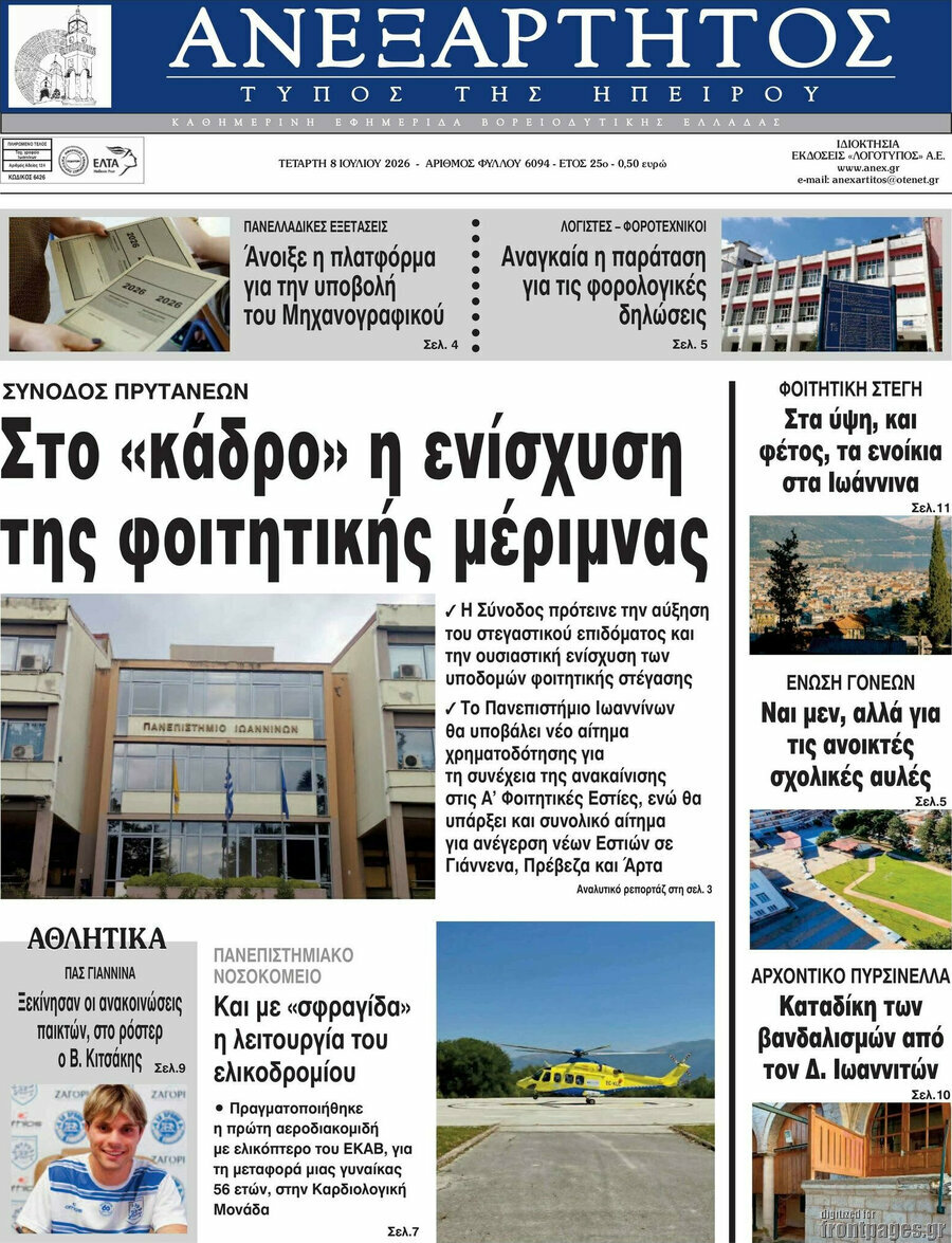 Ανεξάρτητος