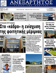 /Ανεξάρτητος