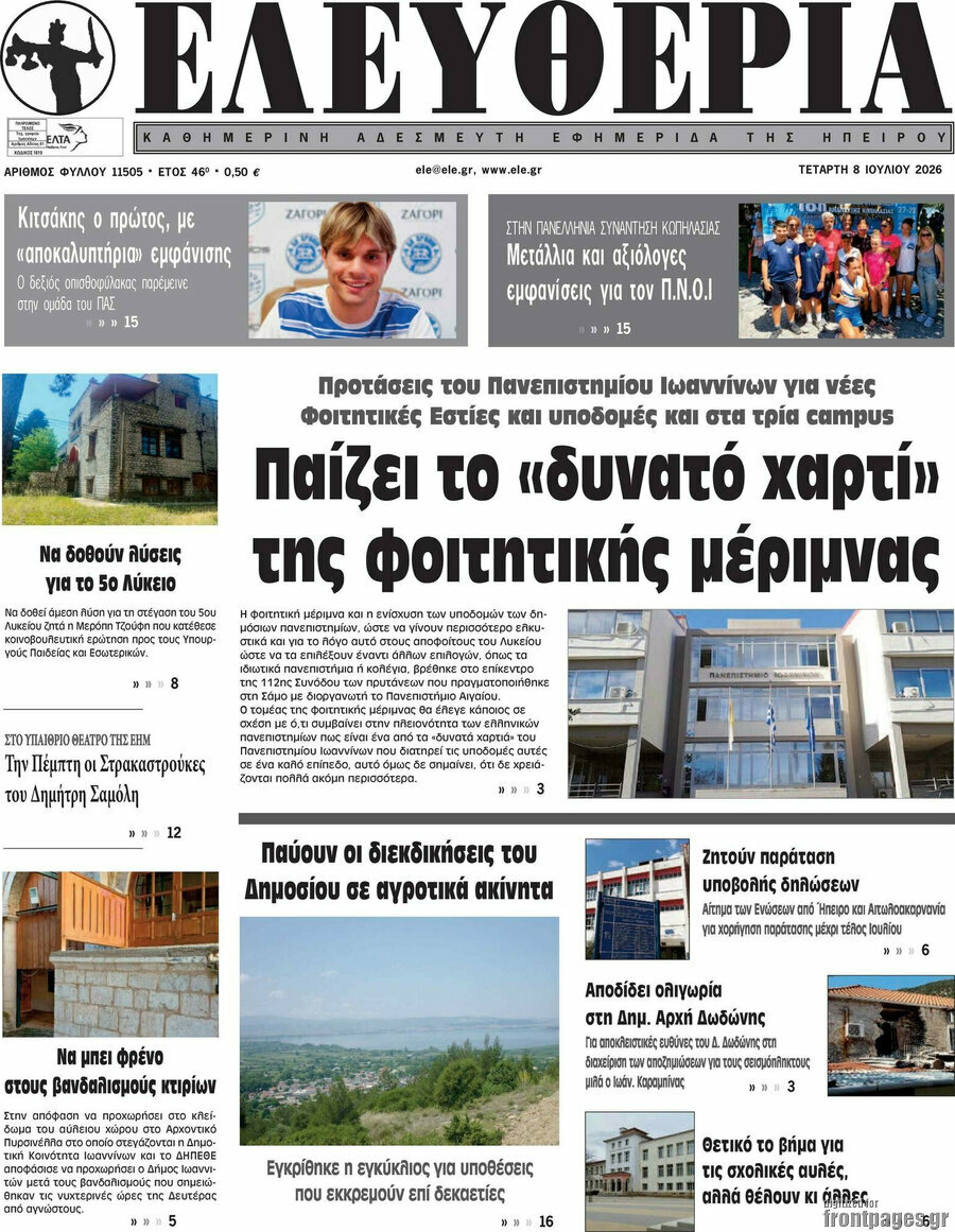 Ελευθερία