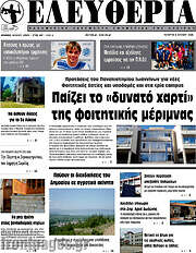 /Ελευθερία