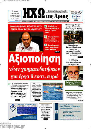 Πρωτοσέλιδο Ηχώ της Άρτας