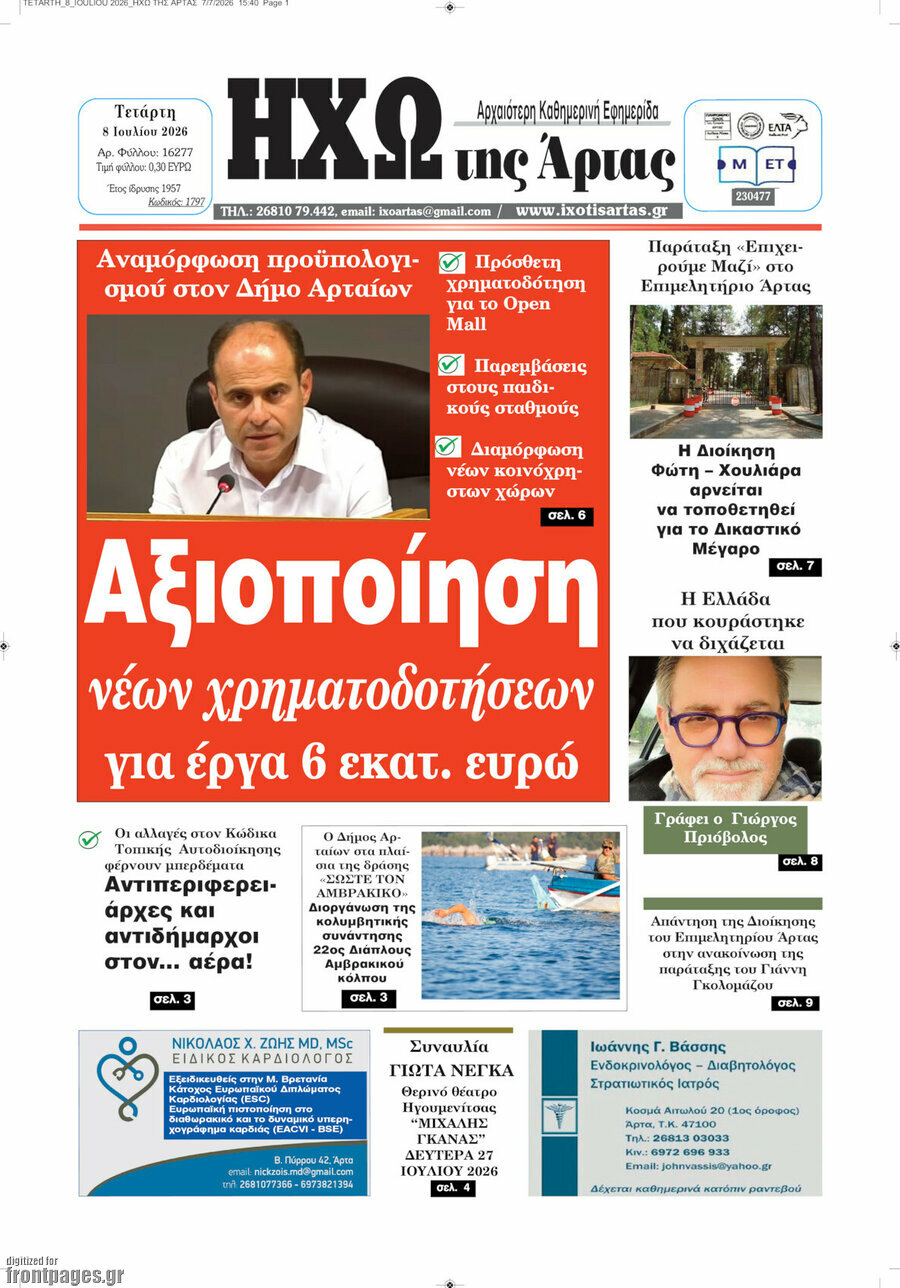 Ηχώ της Άρτας