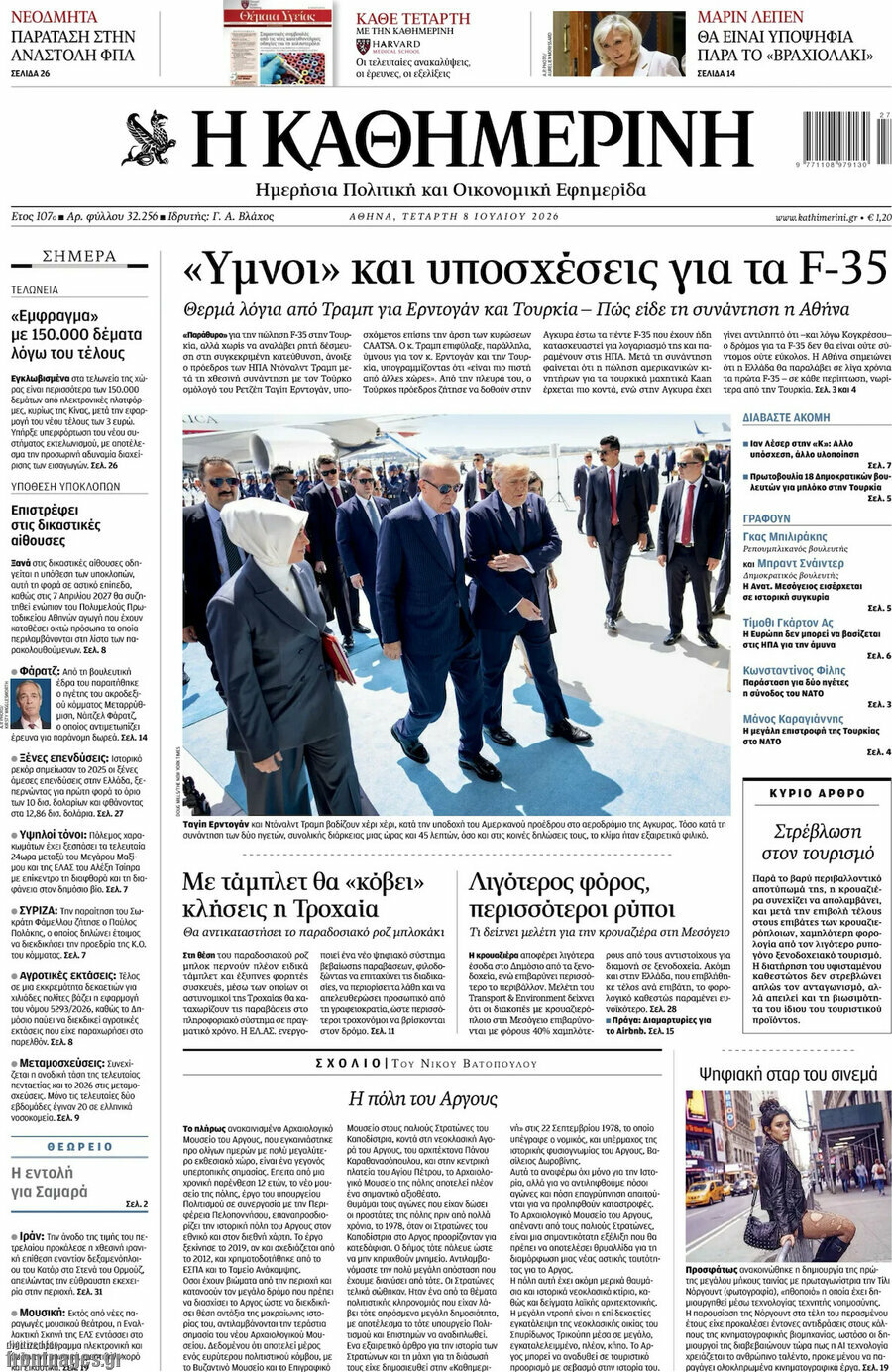 Η Καθημερινή