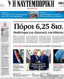 Η Ναυτεμπορική