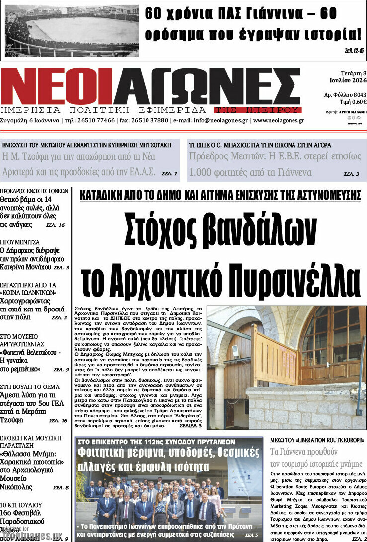 Νέοι Αγώνες