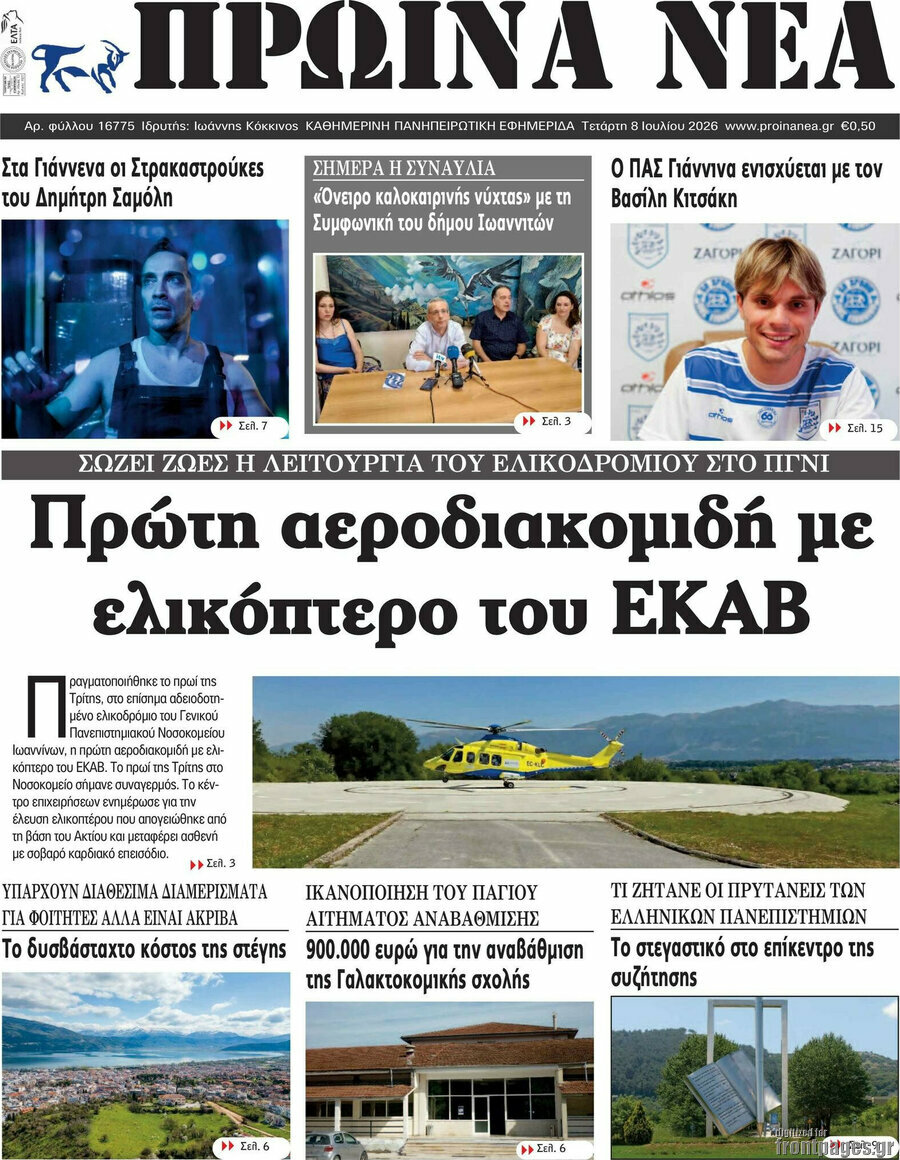 Πρωινά νέα