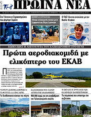 /Πρωινά νέα