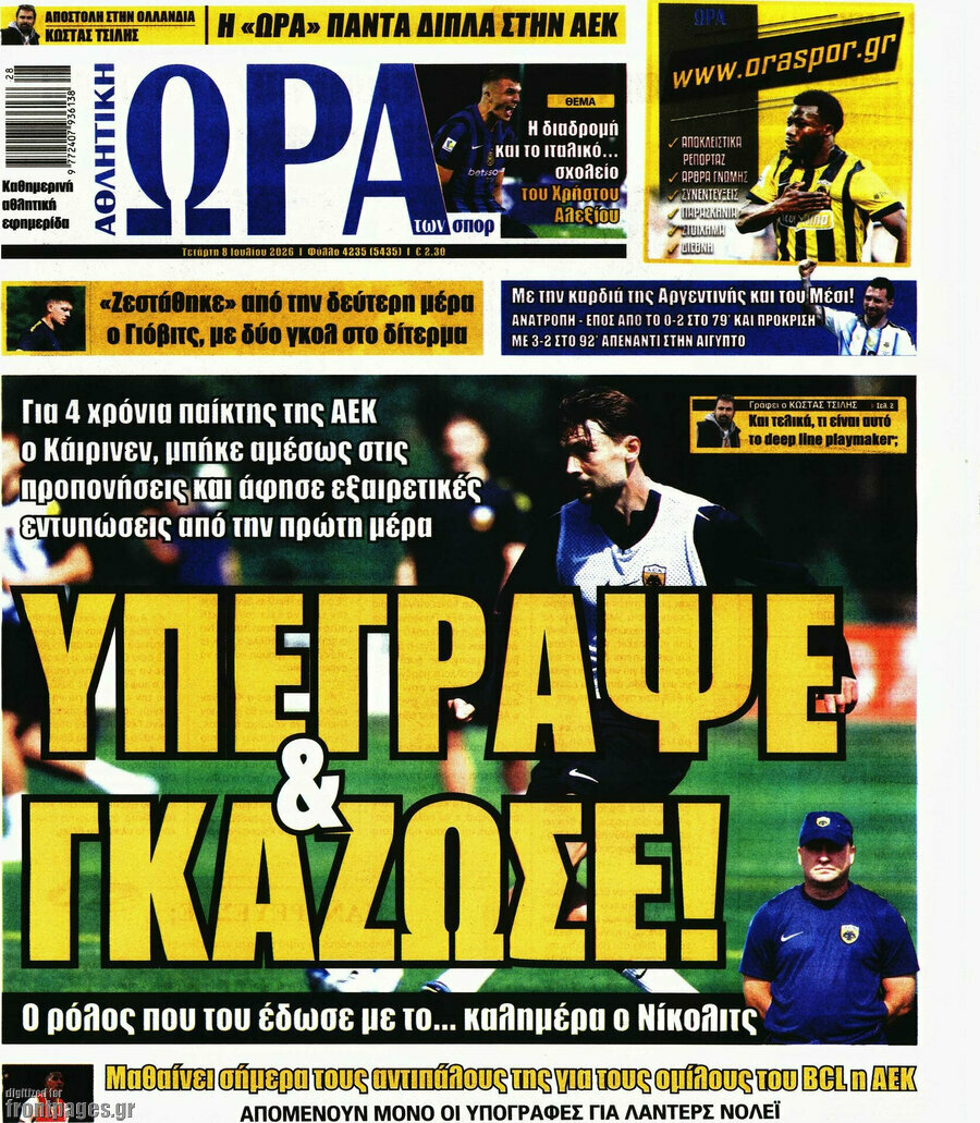 Η Ώρα των Σπορ