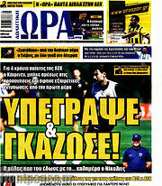 /Η Ώρα των Σπορ