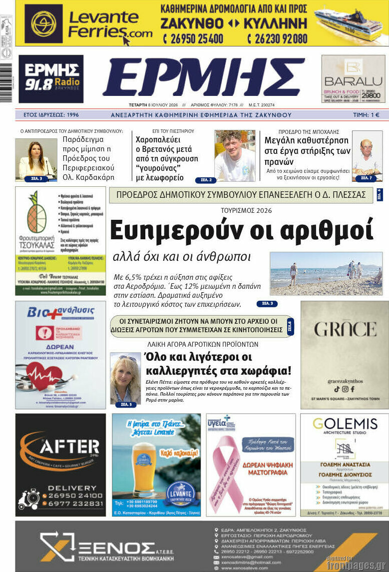 Ερμής