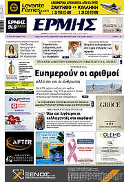 /Ερμής