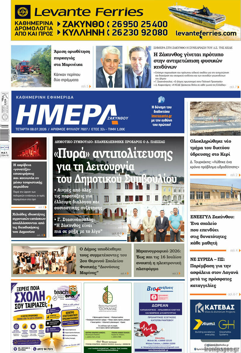 Ημέρα Ζακύνθου