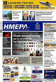 /Ημέρα Ζακύνθου