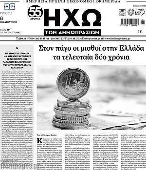 Πρωτοσέλιδο Ηχώ των Δημοπρασιών