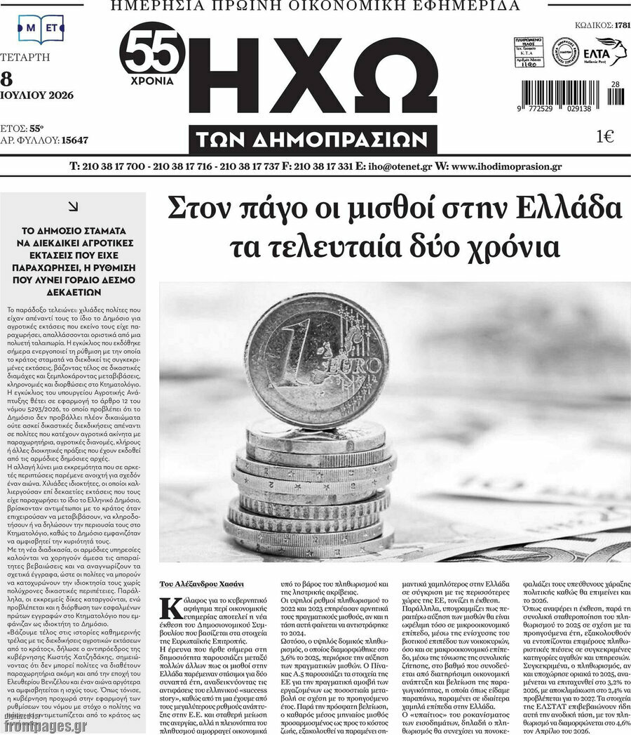 Ηχώ των Δημοπρασιών