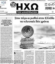 /Ηχώ των Δημοπρασιών