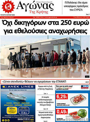 Πρωτοσέλιδο Αγώνας της Κρήτης
