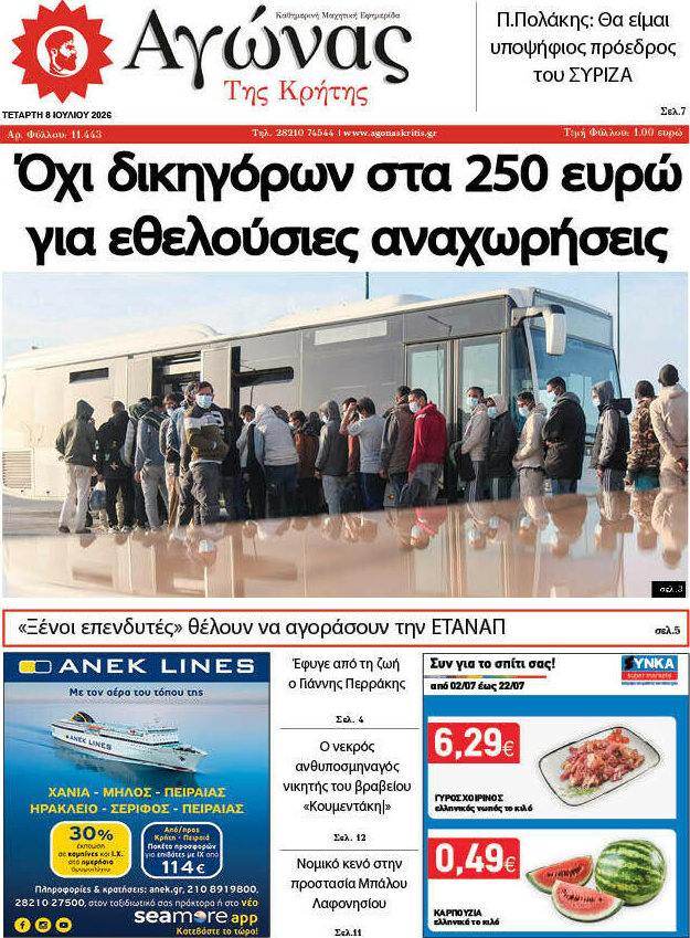 Αγώνας της Κρήτης
