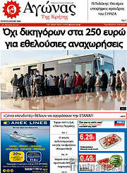 /Αγώνας της Κρήτης