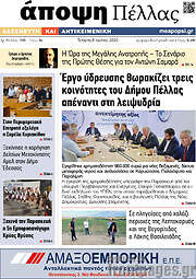 /Άποψη Πέλλας