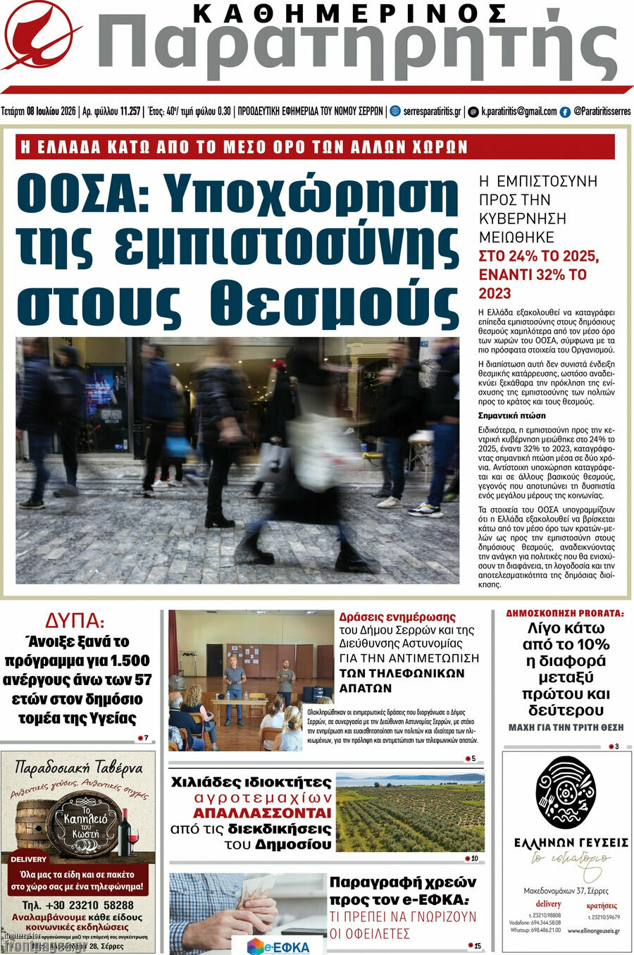 Παρατηρητής