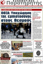 /Παρατηρητής