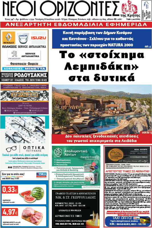 Νέοι Ορίζοντες