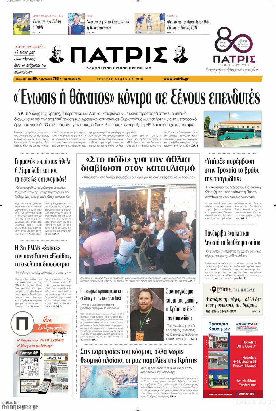 Πατρίς