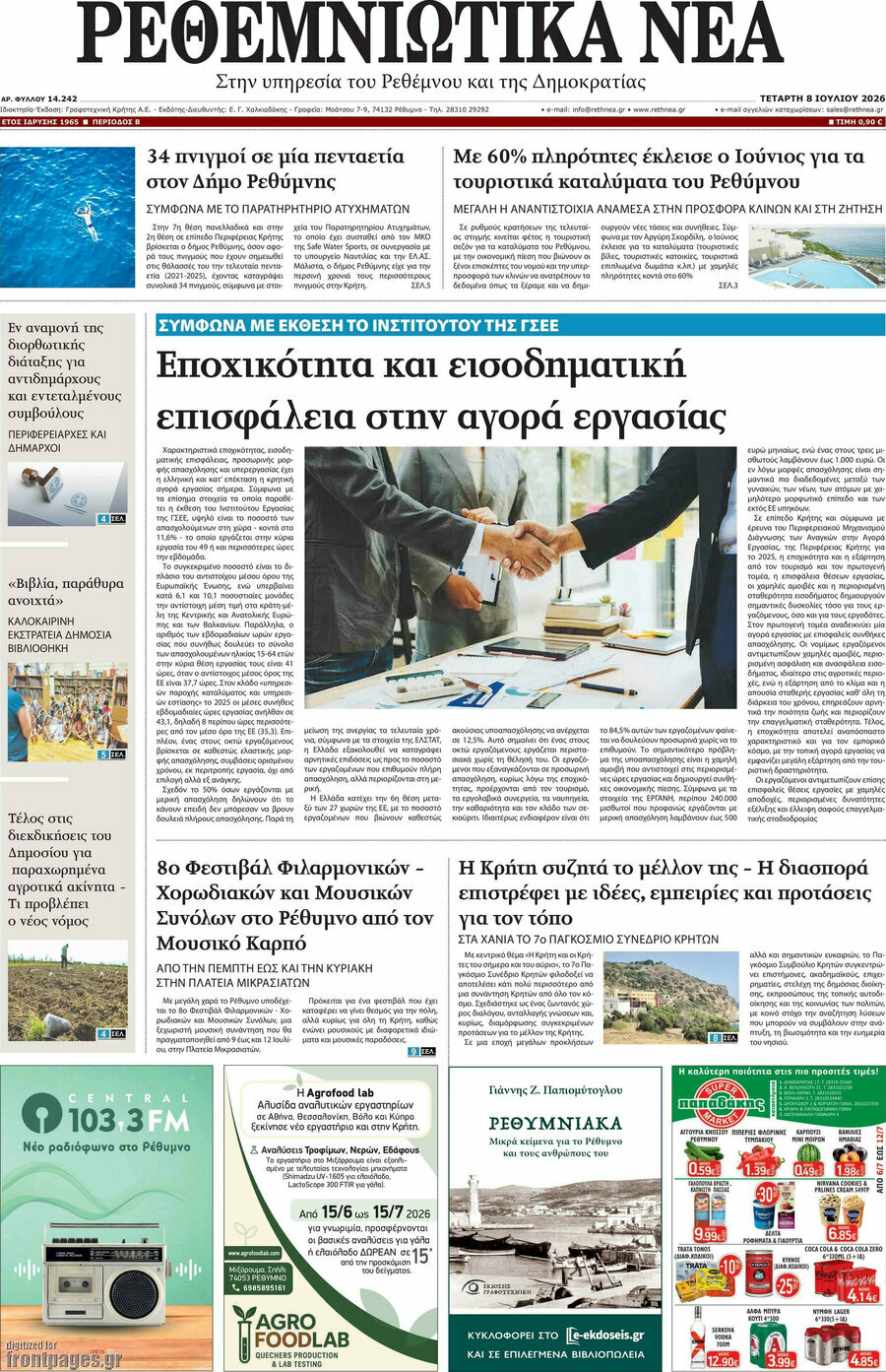 Ρεθεμνιώτικα Νέα