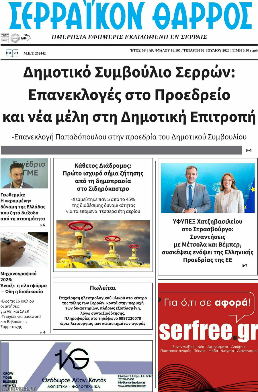 Σερραϊκόν Θάρρος