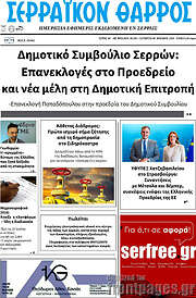 /Σερραϊκόν Θάρρος