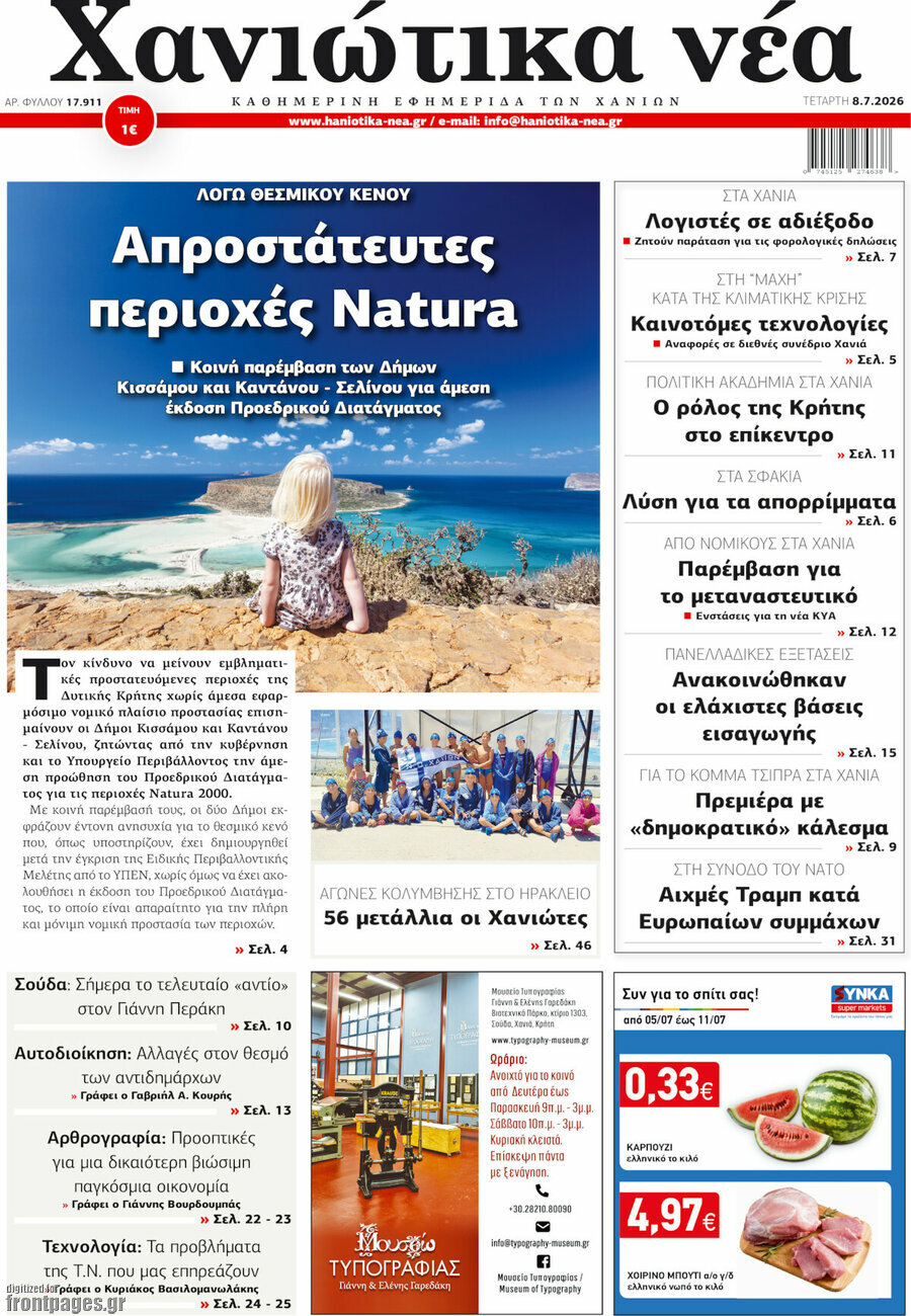 Χανιώτικα Νέα