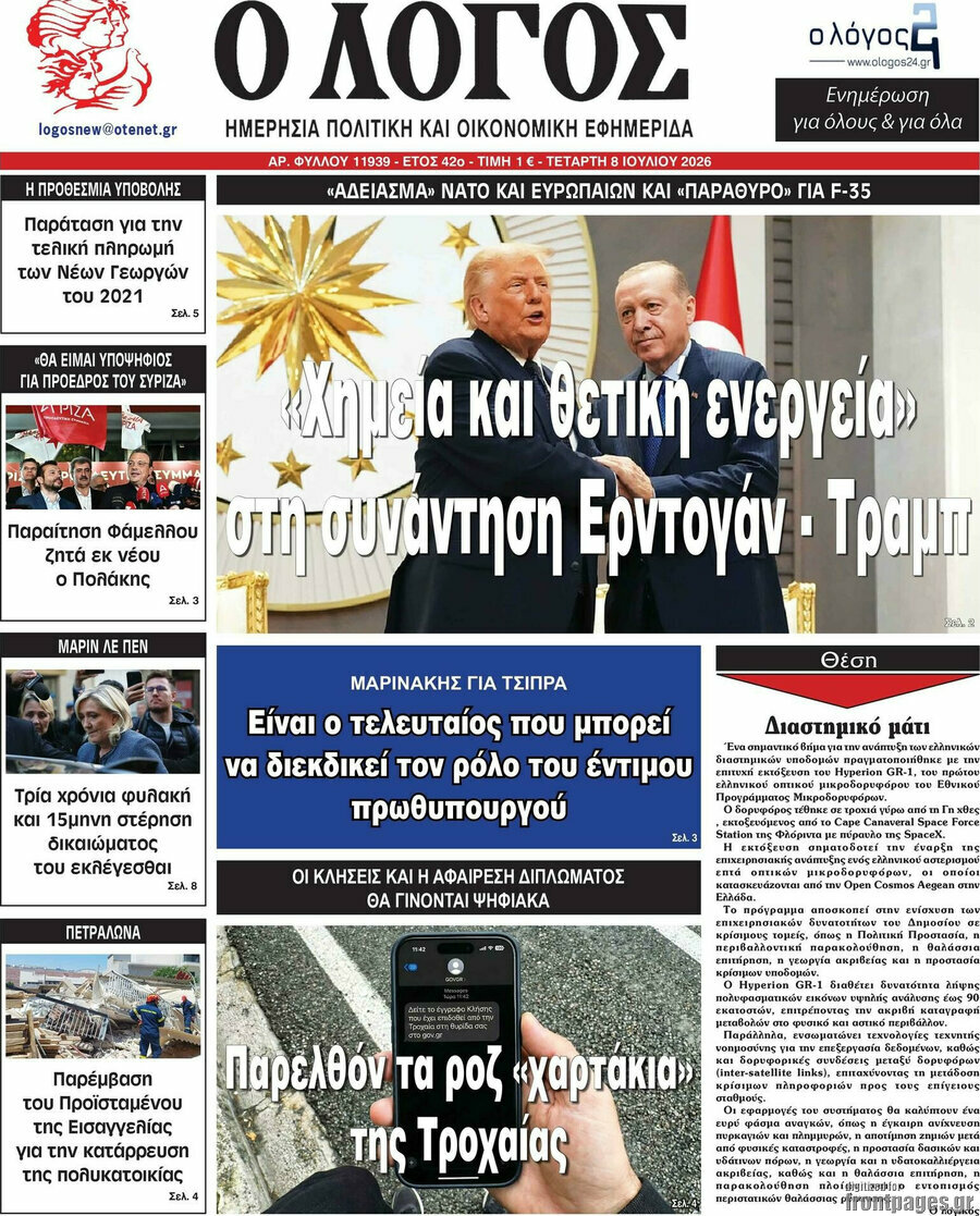 Ο Λόγος
