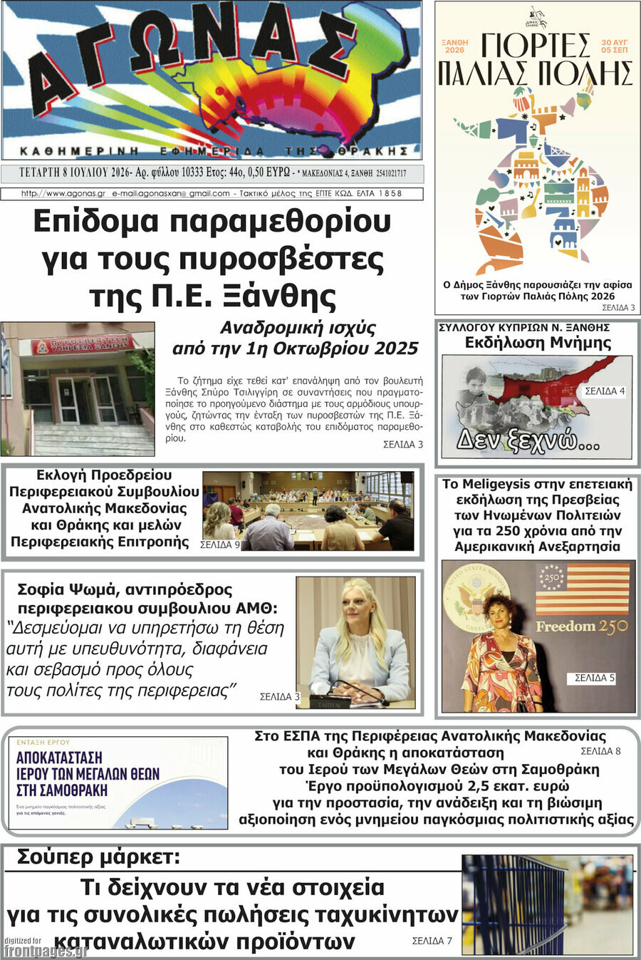 Αγώνας