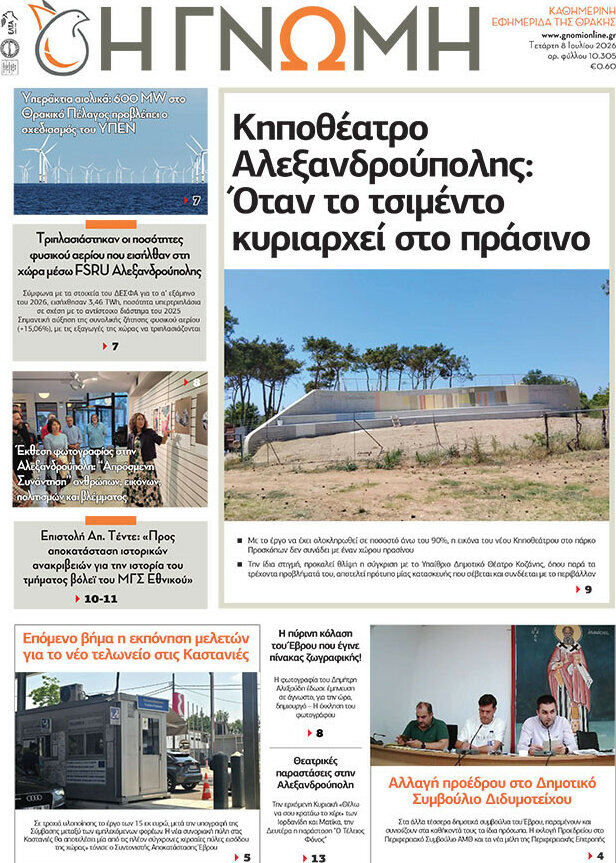 Η Γνώμη