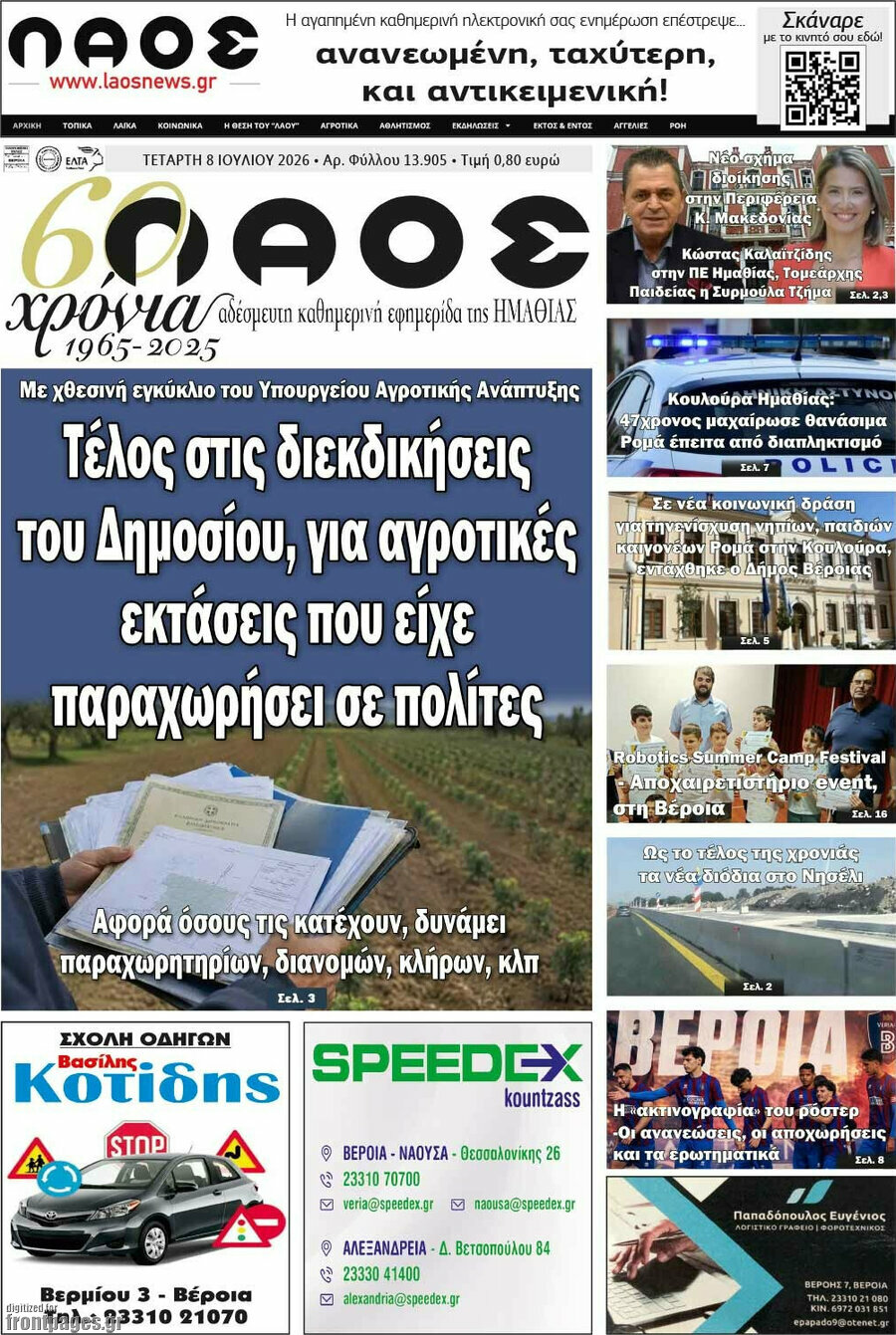 Λαός