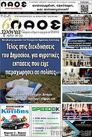 /Λαός