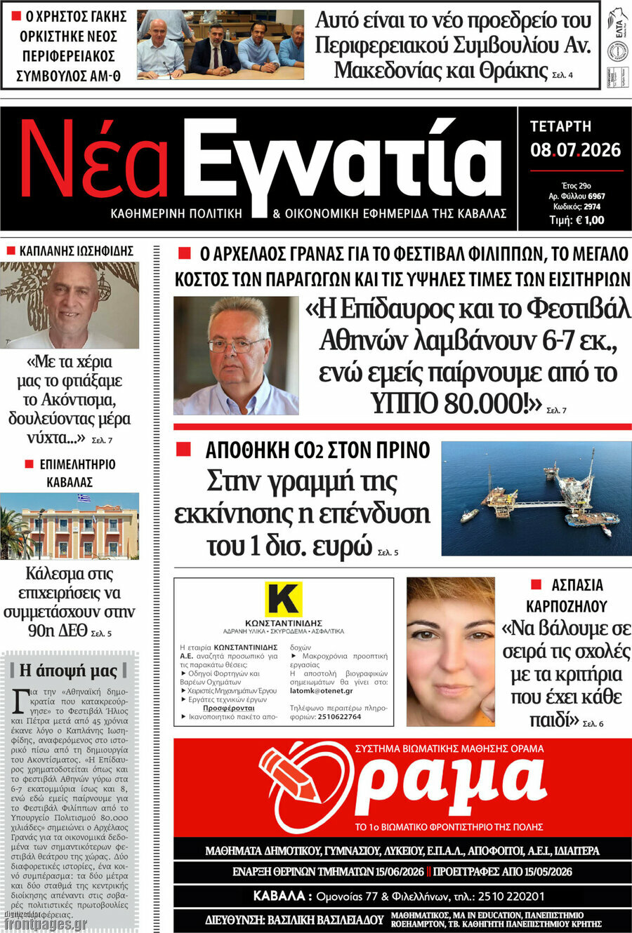 Νέα Εγνατία