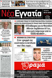 /Νέα Εγνατία